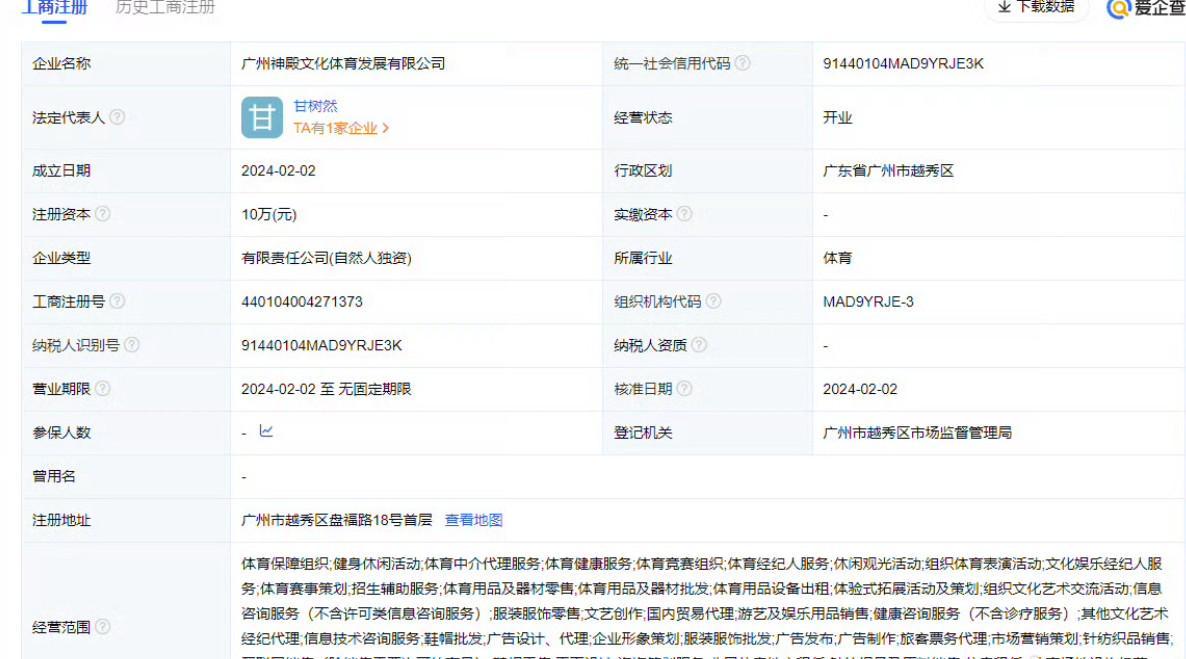 开云-中超裁判甘树然开文体公司引发合规争议，李璇：确实有隐患